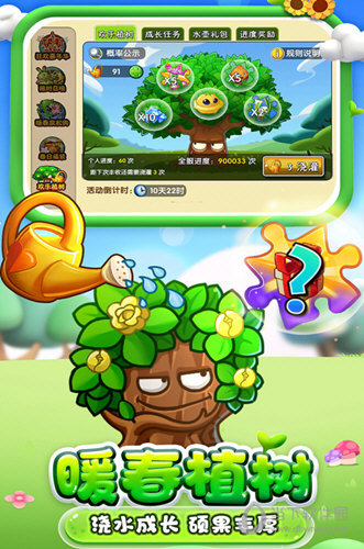 植物大战僵尸2