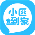 小区到家 V1.0.0 安卓版