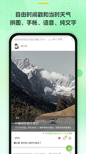 麦小记 V1.3.0 安卓版截图4
