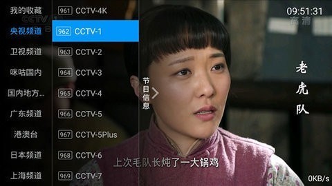 全网通TV盒子版 V6.1.0 安卓版截图1