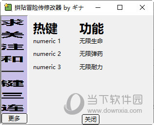 拼贴冒险传修改器