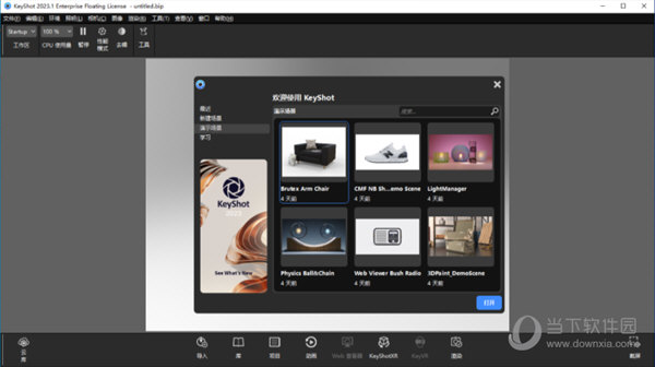 keyshot12中文破解版