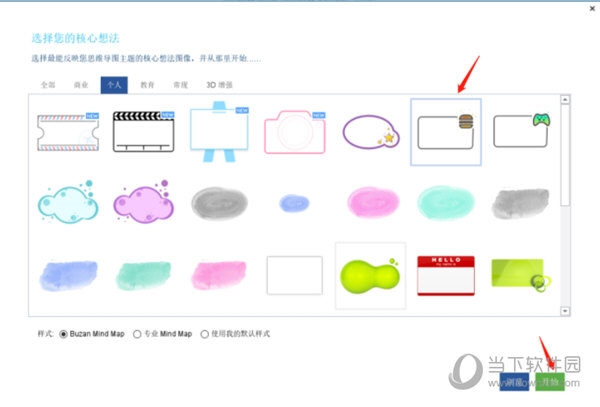 iMindMap制作思维导图技巧流程1