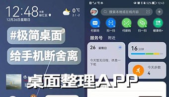 桌面整理app