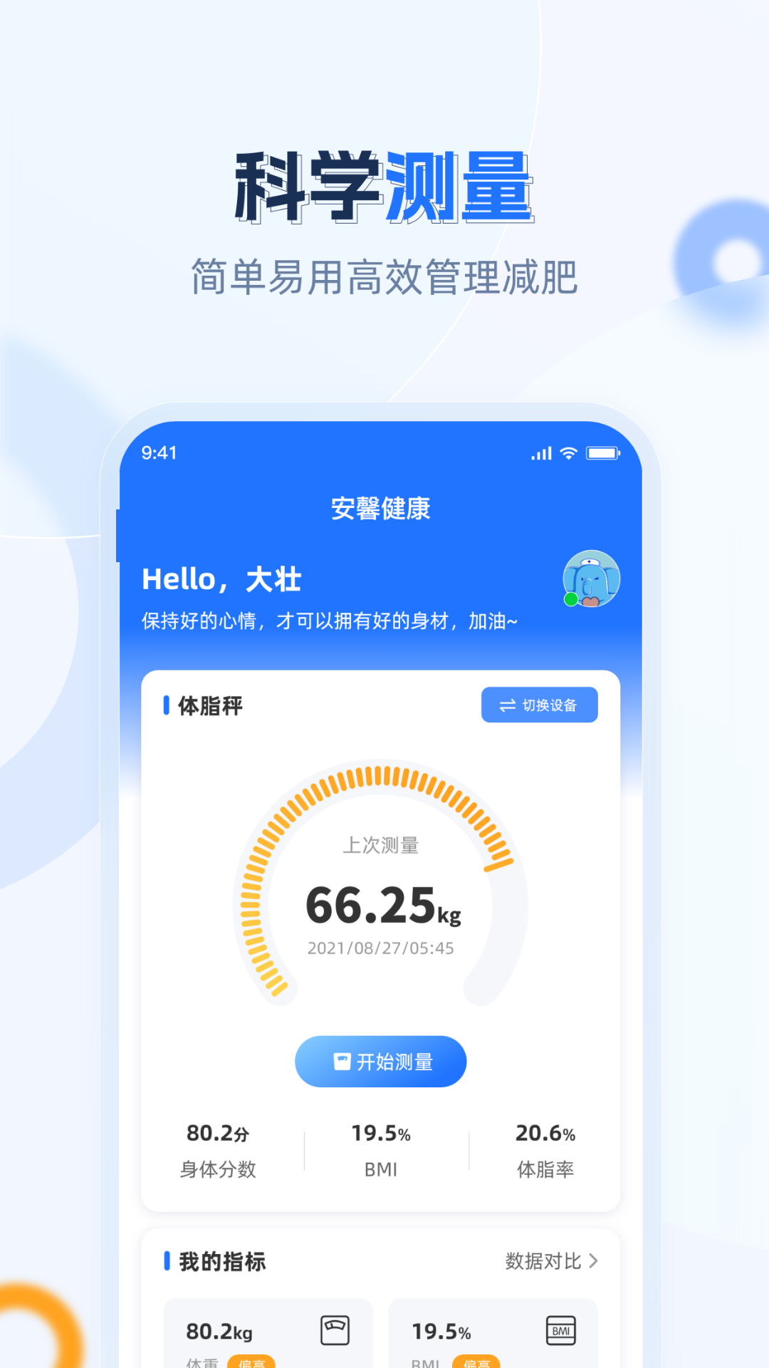 安馨健康 V1.4.3.231205 安卓版截图1