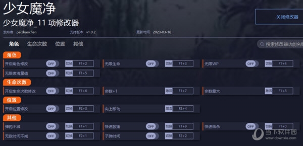 少女魔净修改器