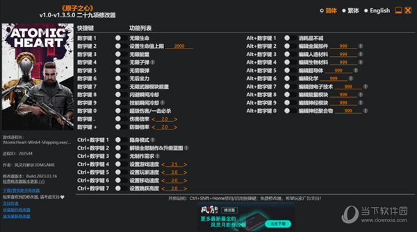 原子之心修改器风灵月影版