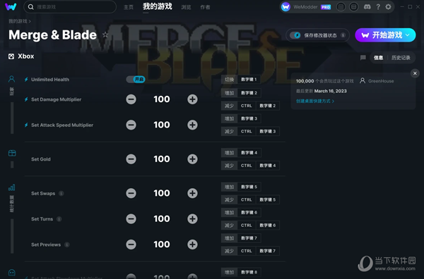 合并和刀片修改器Wemod版