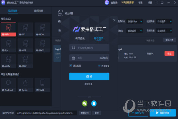 爱拍格式工厂
