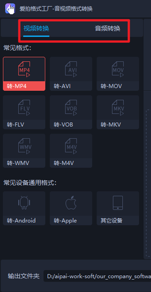 爱拍格式工厂