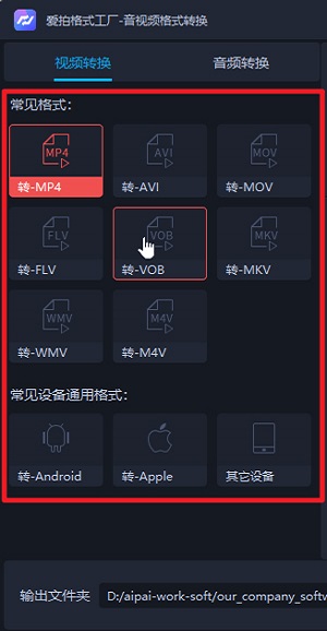 爱拍格式工厂