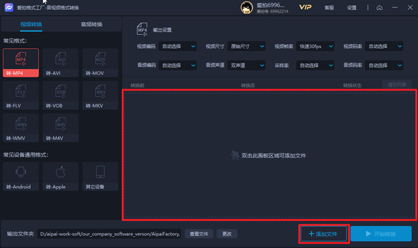 爱拍格式工厂