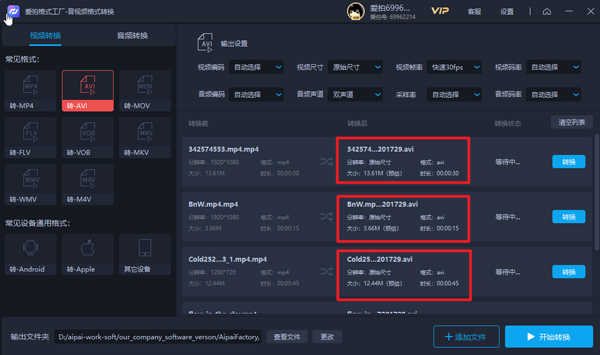 爱拍格式工厂