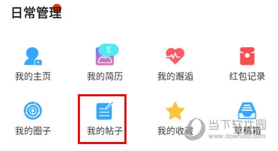 大宜宾APP我的帖子