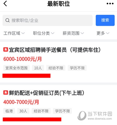 大宜宾app职位
