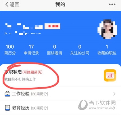 隐藏简历