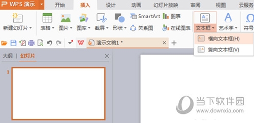 WPS2019文本框怎么精确填充颜色1