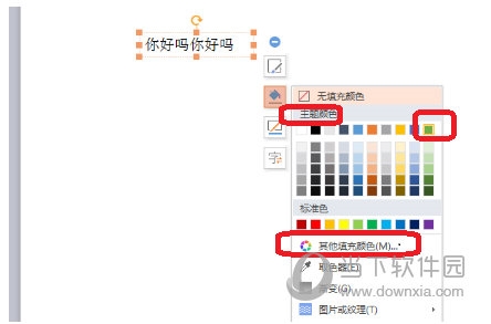 WPS2019文本框怎么精确填充颜色3
