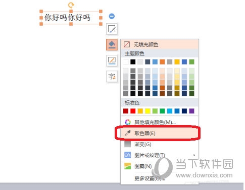 WPS2019文本框怎么精确填充颜色4