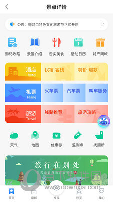 梅河旅游