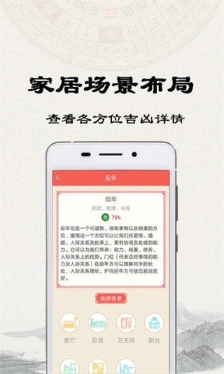 风水罗盘APP V1.4.7 安卓版截图2