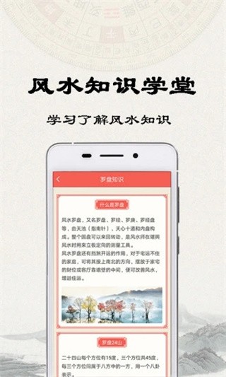 风水罗盘APP V1.4.7 安卓版截图4