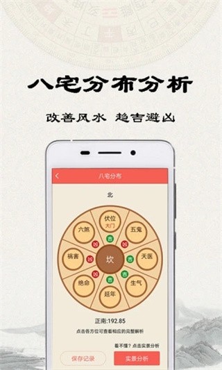 风水罗盘APP V1.4.7 安卓版截图3