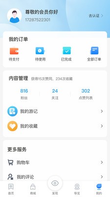 梅河旅游 V1.2.9 安卓版截图3