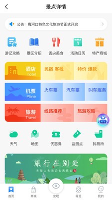 梅河旅游 V1.2.9 安卓版截图2