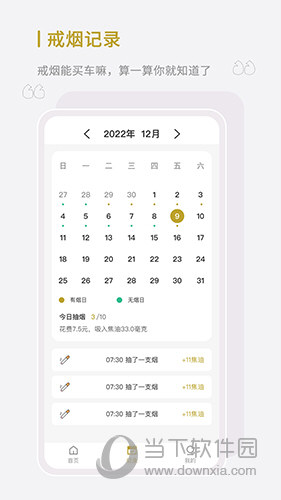 今日戒烟