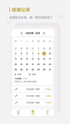 今日戒烟 V1.0.0 安卓版截图2