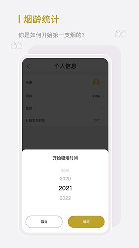 今日戒烟 V1.0.0 安卓版截图3