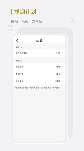 今日戒烟 V1.0.0 安卓版截图1