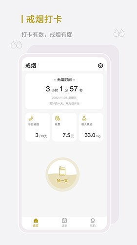 今日戒烟 V1.0.0 安卓版截图4