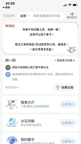 随便装师傅版 V1.1.8 安卓版截图3