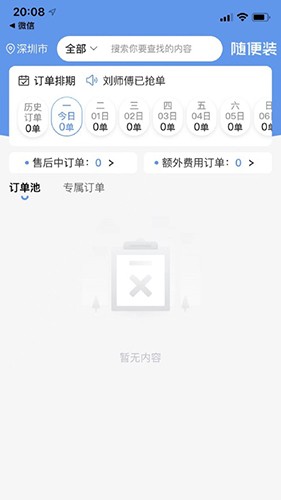 随便装师傅版 V1.1.8 安卓版截图1