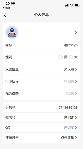 随便装师傅版 V1.1.8 安卓版截图2