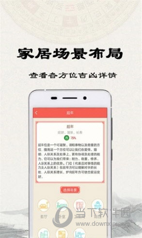 风水罗盘APP