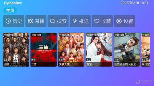PythonBox TV电视直播软件 V8.58 安卓版截图3