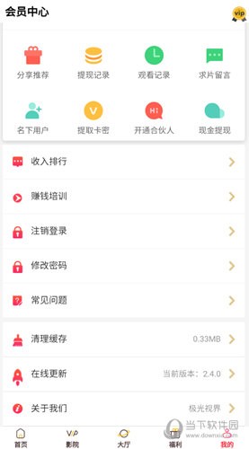 极光视界app手机版 V2.4.0 安卓版截图1