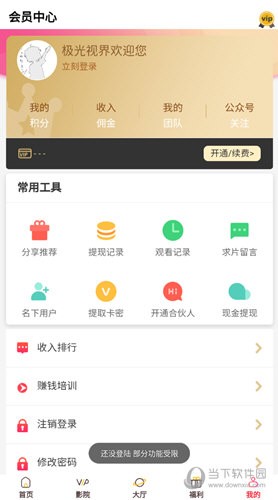 极光视界app手机版 V2.4.0 安卓版截图3