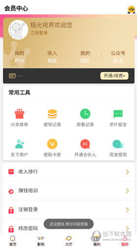 极光视界app下载安装最新版