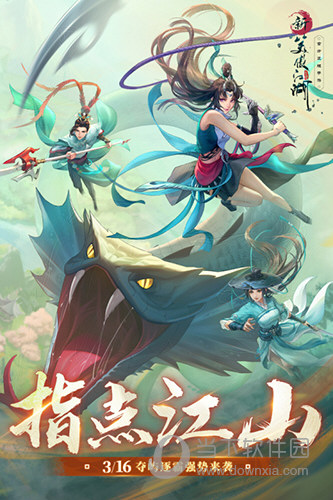 新笑傲江湖