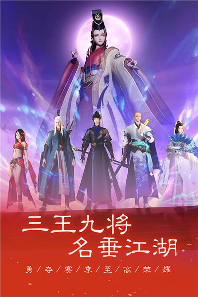 新笑傲江湖正版 V1.0.215 安卓版截图2