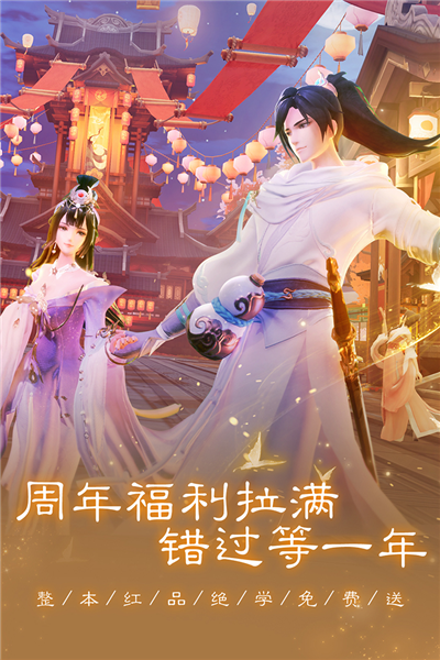 新笑傲江湖最新2023版本 V1.0.215 安卓版截图3