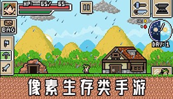 像素生存类手游