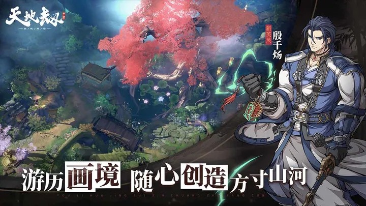 天地劫幽城再临官服 V1.27.0 安卓版截图1