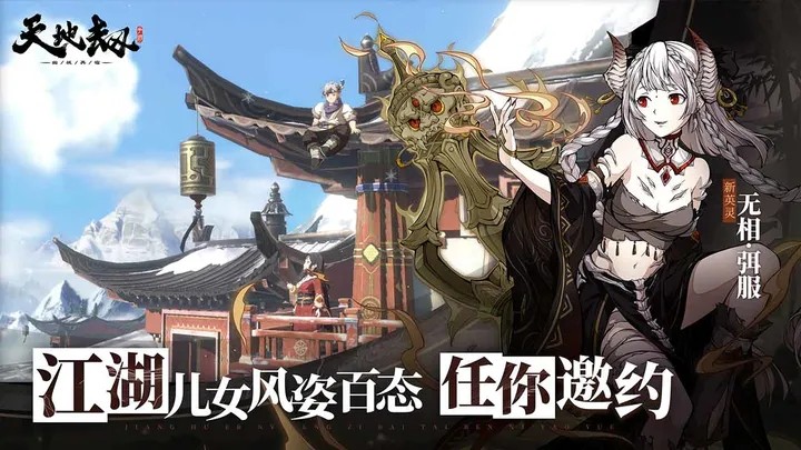天地劫幽城再临官服 V1.27.0 安卓版截图2