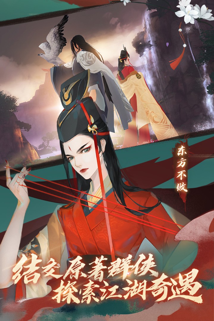 新笑傲江湖官服 V1.0.215 安卓版截图1