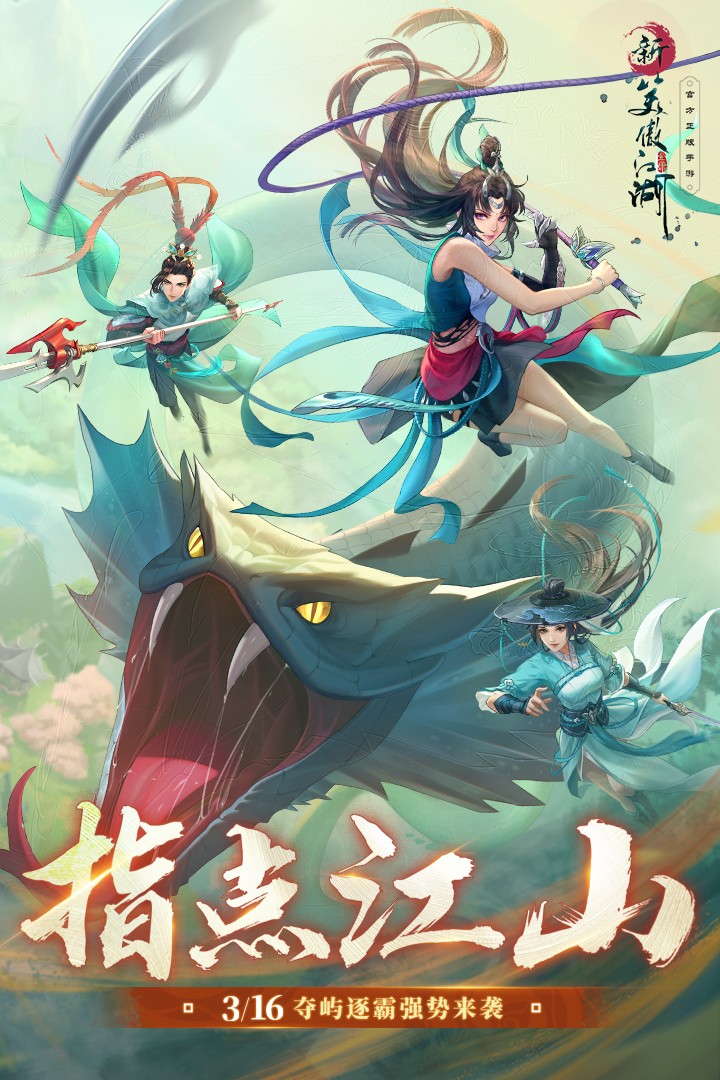 新笑傲江湖官服 V1.0.215 安卓版截图3